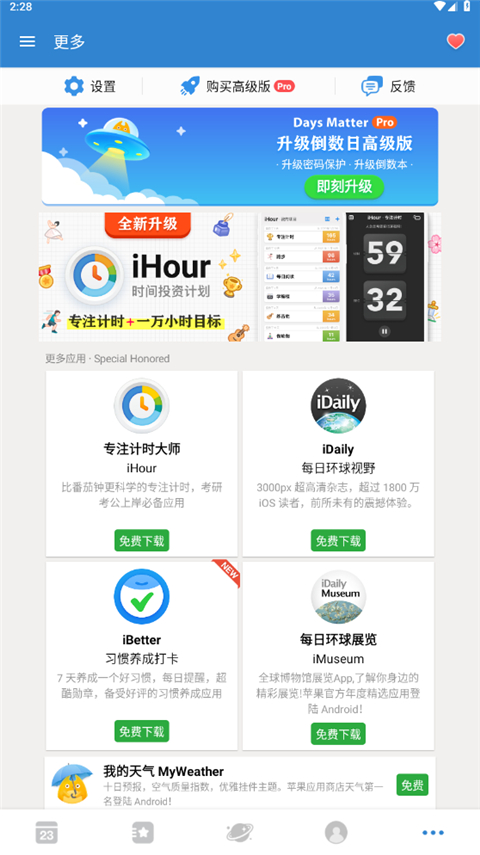 倒数日官方版截图4