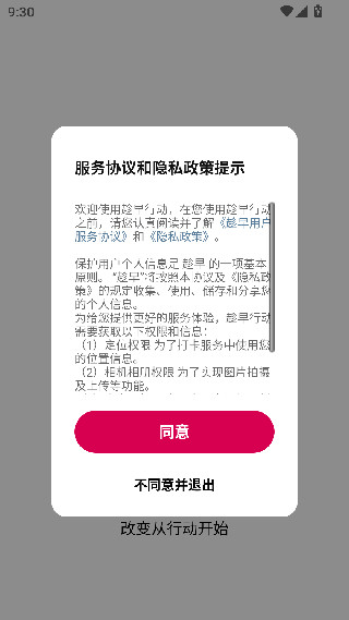 趁早行动