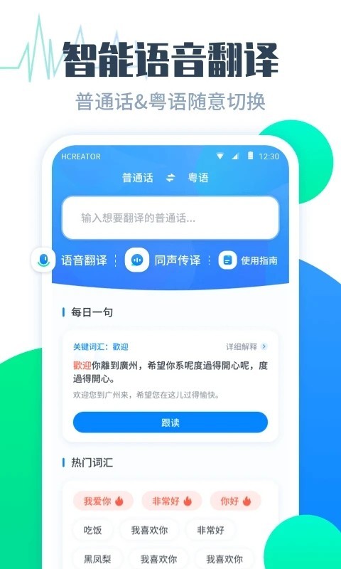 广东话粤语翻译器截图2