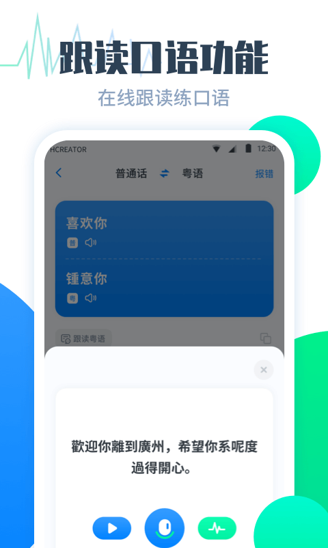 广东话粤语翻译器截图5