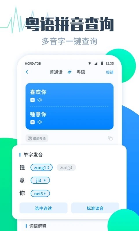 广东话粤语翻译器截图3