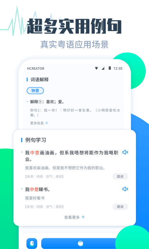 广东话粤语翻译器截图4