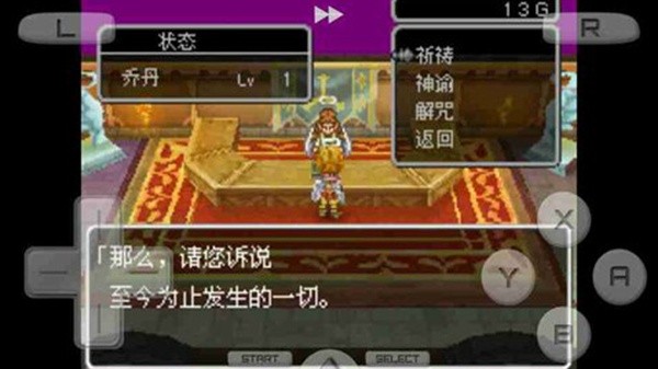 勇者斗恶龙9安卓版截图2