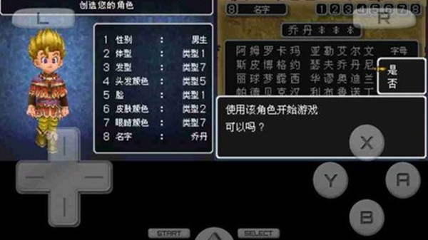 勇者斗恶龙9安卓版截图1