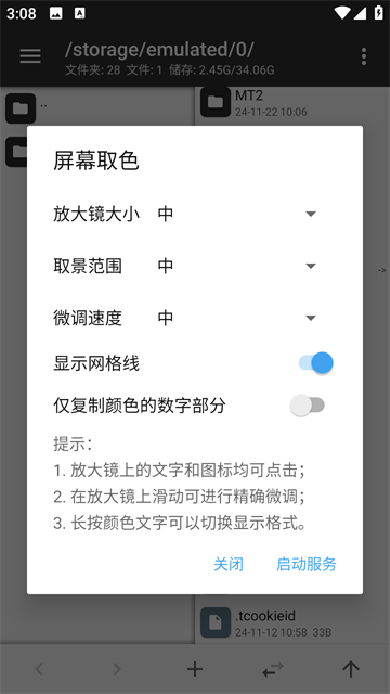 MT管理器共存版截图5