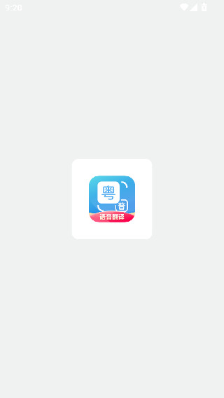 广东话粤语翻译器