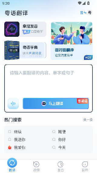 广东话粤语翻译器