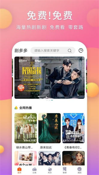 剧多多截图1
