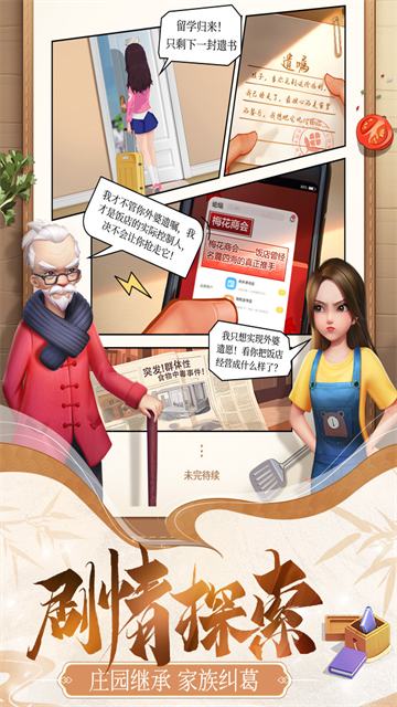 餐厅养成记游戏截图5