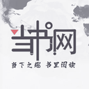 当书网Downbook