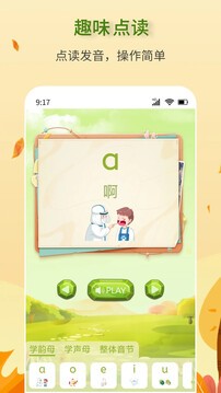 拼音学习助手截图2