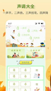 拼音学习助手截图4