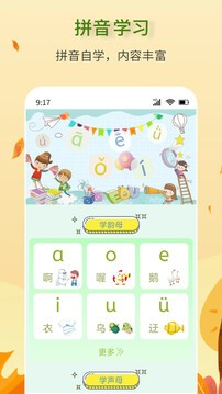 拼音学习助手截图3