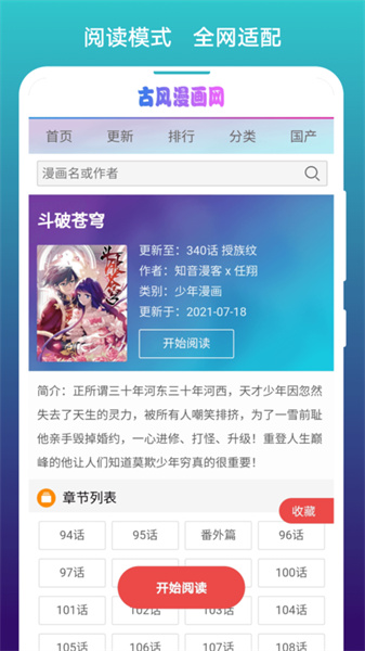 免费漫画阅站1.1.110版本截图1