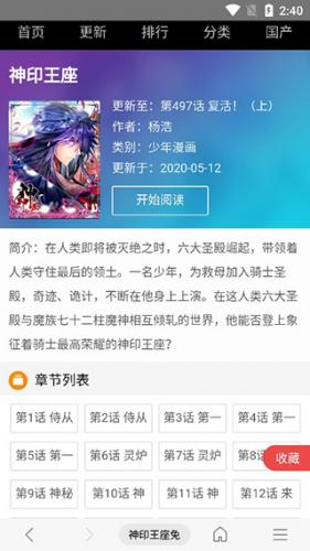 免费漫画阅站1.1.110版本