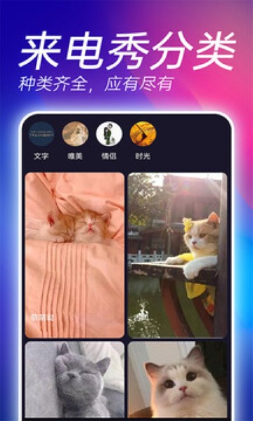 来电秀安卓版截图1