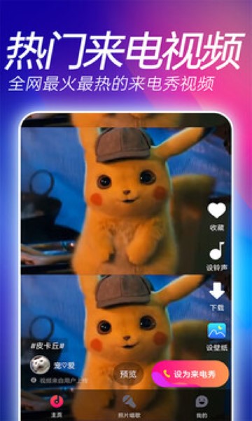 来电秀安卓版截图2