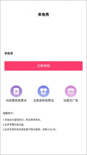 来电秀安卓版