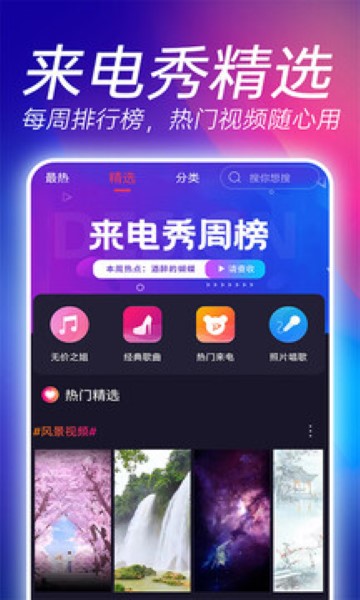 来电秀安卓版截图4
