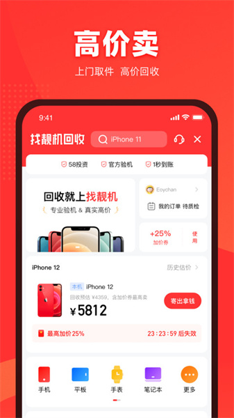 找靓机手机版截图3