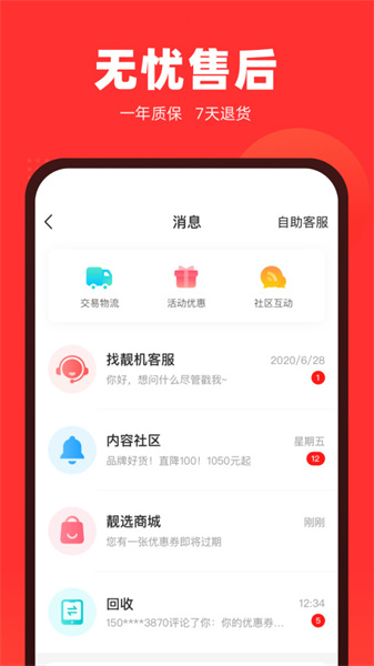 找靓机手机版截图1