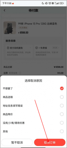 找靓机手机版