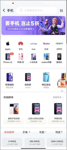 找靓机手机版
