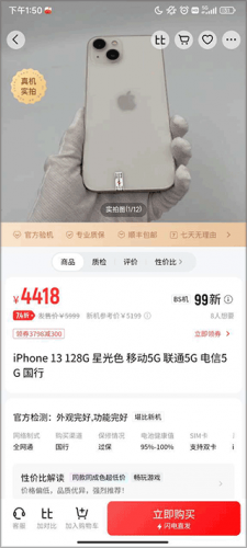 找靓机手机版