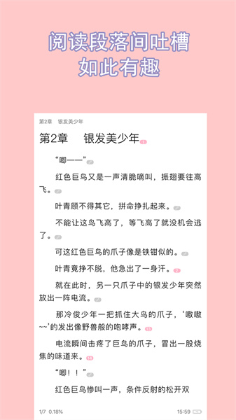 书耽软件截图3