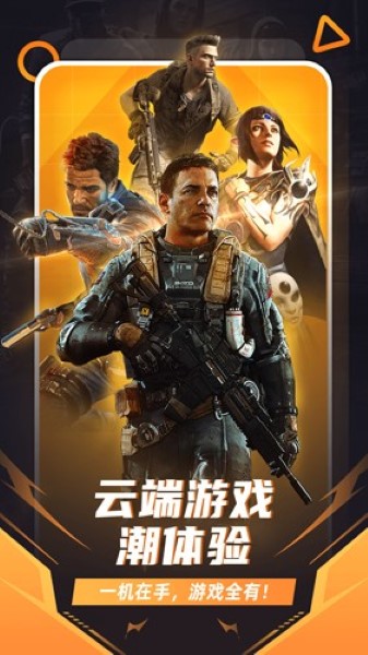 随乐游云游戏最新版截图3