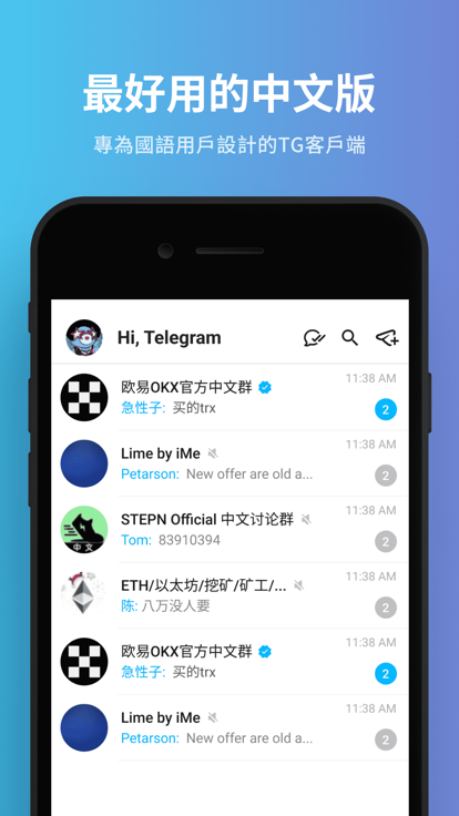 Telegreat中文官方版截图3