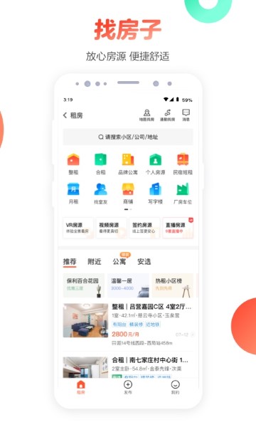58同城安卓版截图2