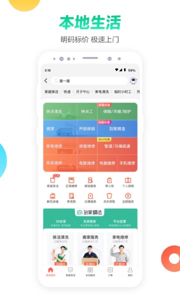 58同城安卓版截图1