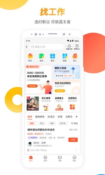 58同城安卓版截图4