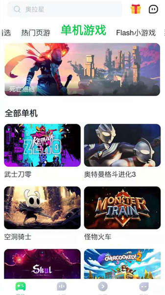 870游戏盒最新版截图2
