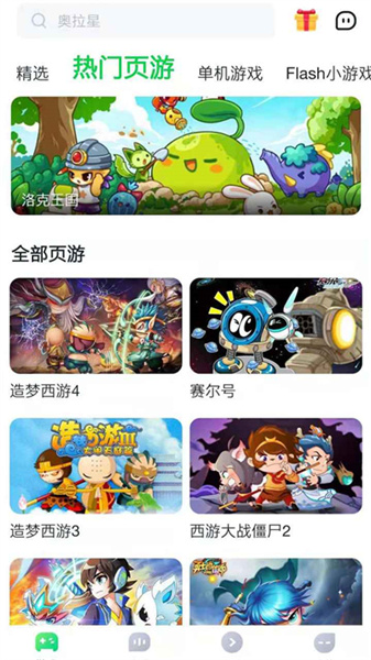 870游戏盒最新版截图3