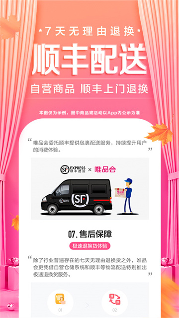 唯品会截图1