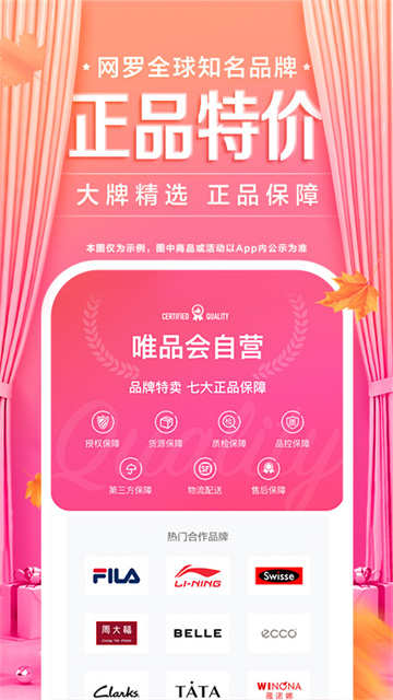 唯品会截图2