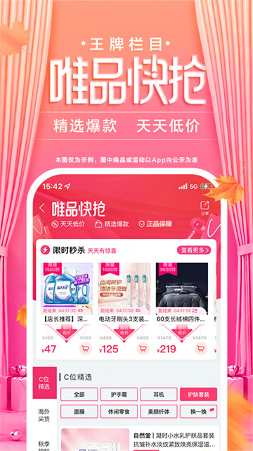 唯品会截图3