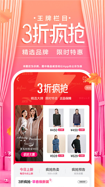 唯品会截图4