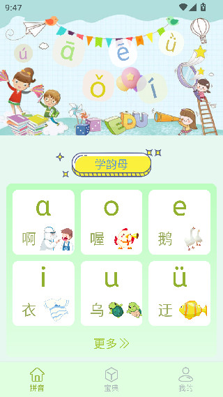 拼音学习助手