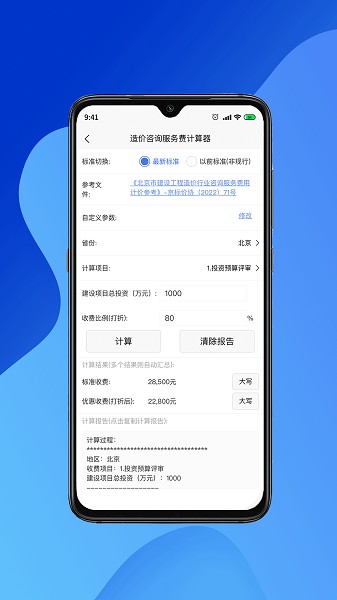 工程计算器手机版截图2