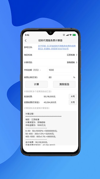 工程计算器手机版截图3