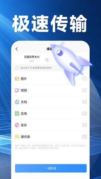 换机克隆精灵软件截图3