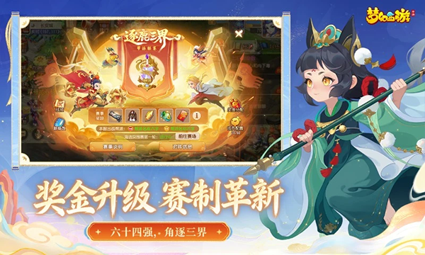 梦幻西游口袋版截图1