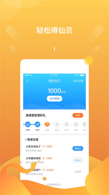 篱笆社区截图1