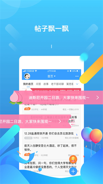 篱笆社区截图3