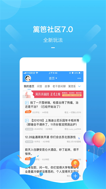 篱笆社区截图4