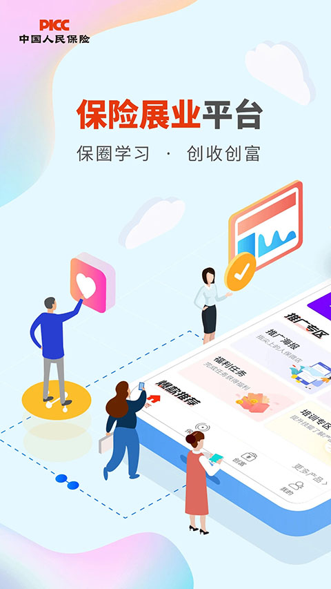 人保V盟App截图1
