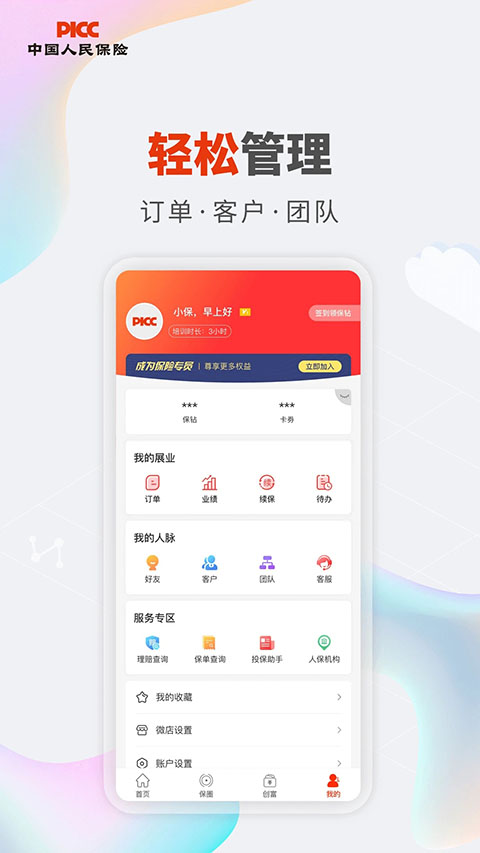 人保V盟App截图3